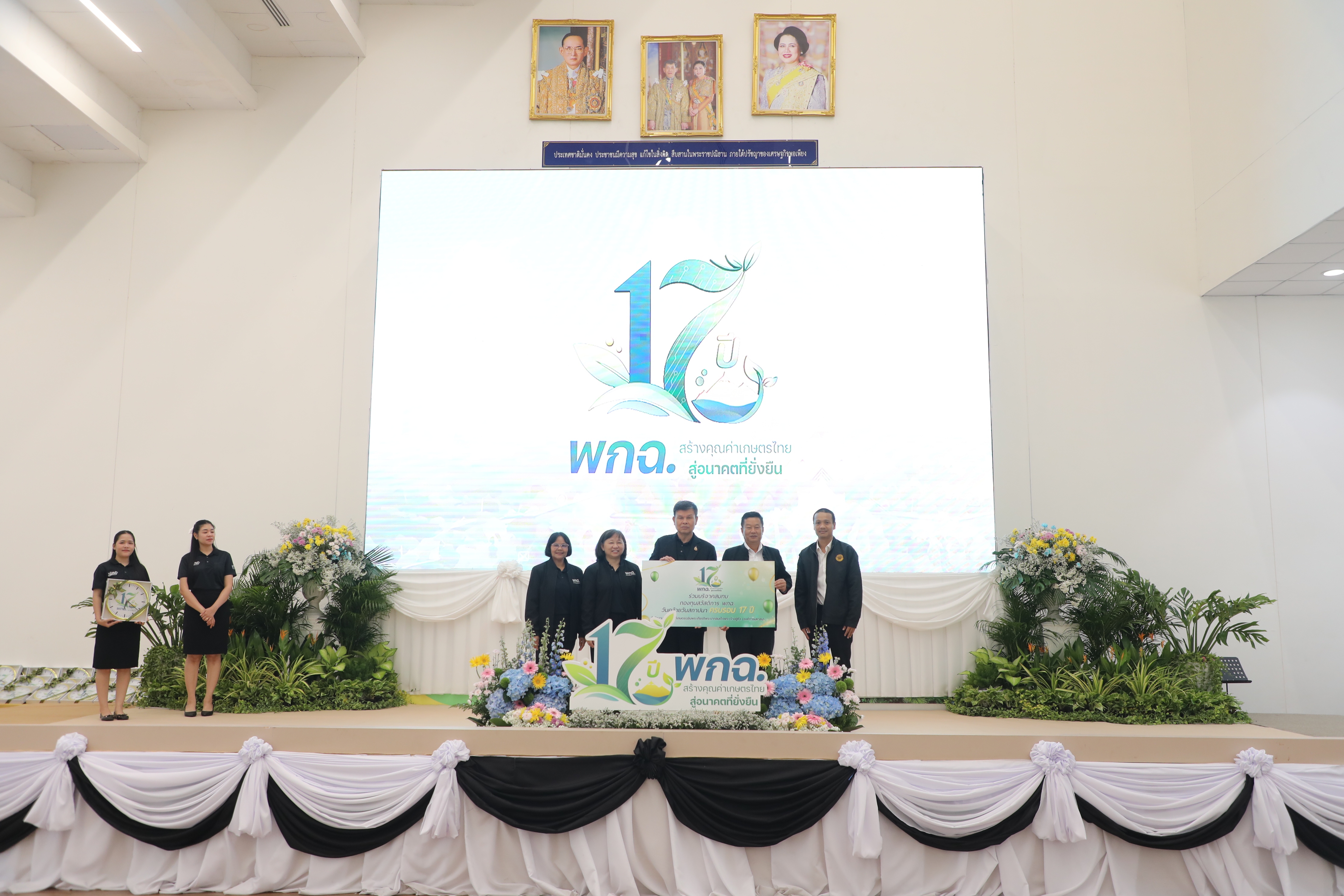 title - ส.ป.ก. ร่วมเป็นเกียรติในงานวันคล้ายวันสถาปนาสำนักงานพิพิธภัณฑ์เกษตรเฉลิมพระเกียรติพระบาทสมเด็จพระเจ้าอยู่หัว (องค์การมหาชน) ครบรอบ 17 ปี